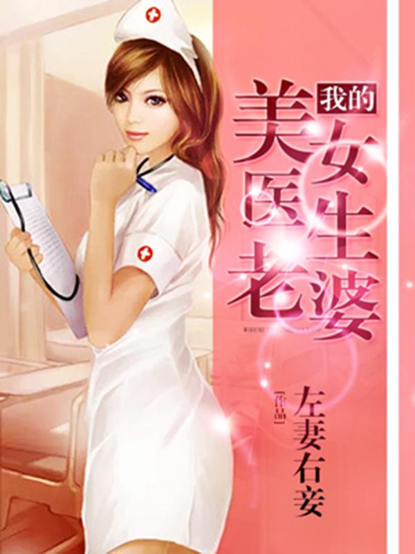 護(hù)美狂醫(yī)唐天，自信與成就感的勵(lì)志之旅最新章節(jié)