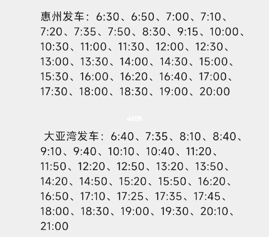深惠四線最新發(fā)車時間，啟程知識大道之旅