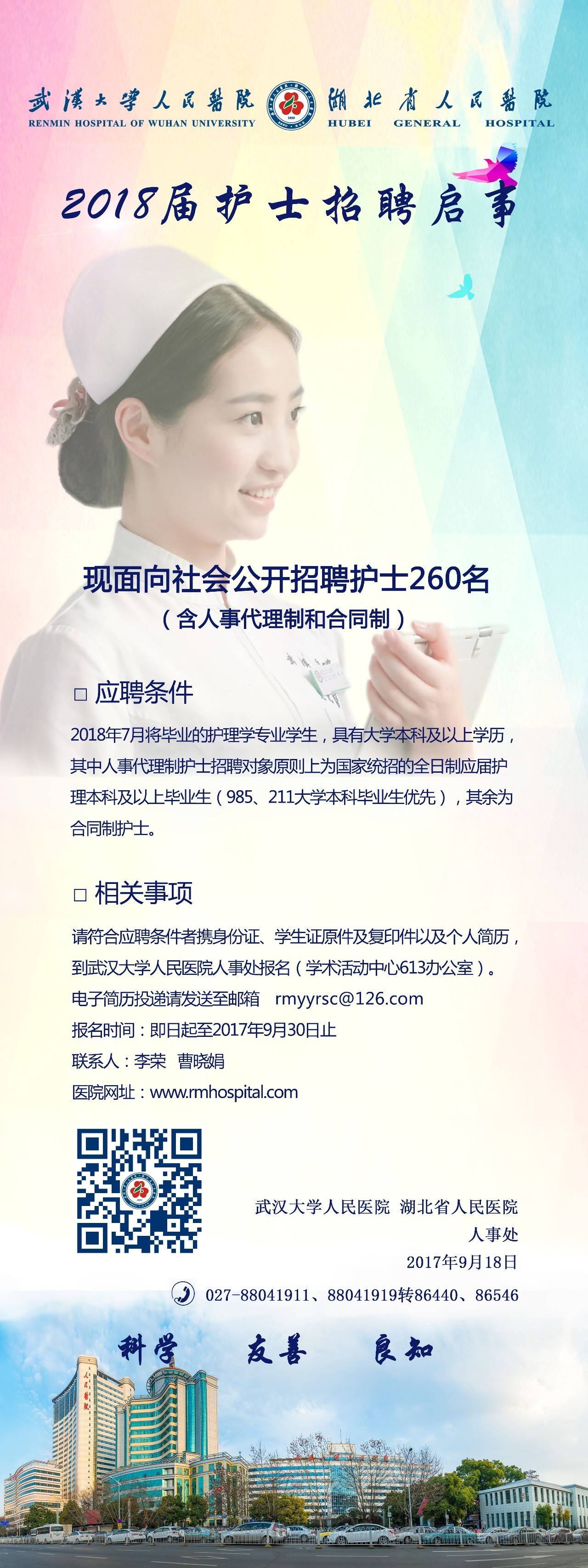 護(hù)士招聘信息誠(chéng)邀加入，共建健康未來！