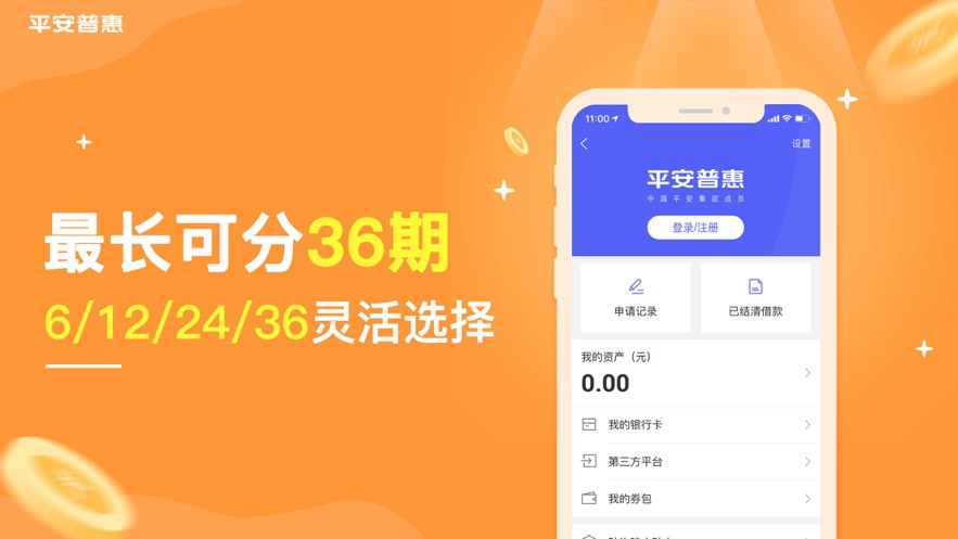 平安普惠官方最新下載，你的金融管家首選服務(wù)體驗