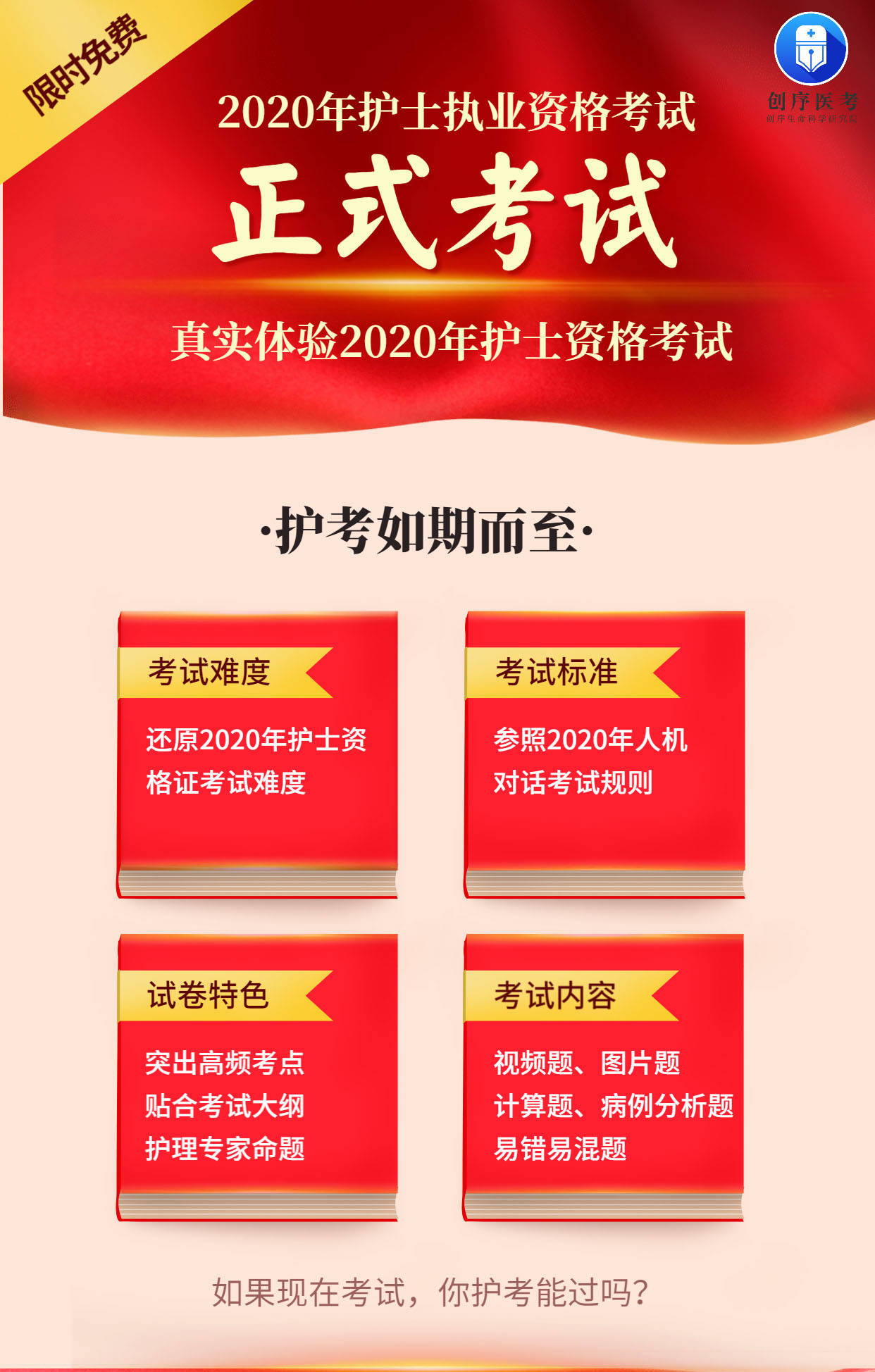科技賦能智慧備考，護(hù)士三基考試題庫(kù)及答案最新匯總解析