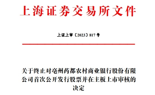 藥都銀行上市，探尋特色金融明珠，小巷中的金融之光
