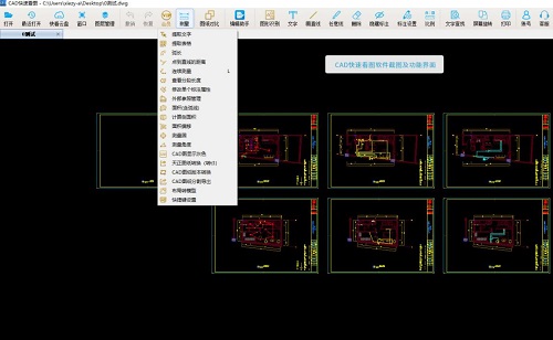 CAD快速看圖最新版，奇妙之旅啟程