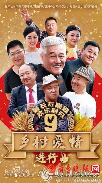 鄉(xiāng)村愛情9，小巷深處的愛情美食之旅電視劇熱播紀(jì)實(shí)