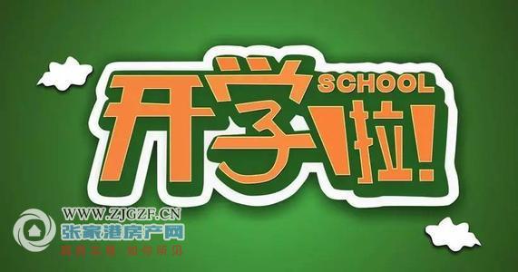 最新開學安排，揚帆起航，開啟學習與生活的嶄新篇章