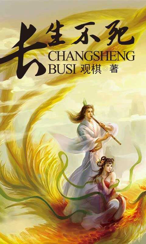 長生不死的電影，永恒的友誼與家的溫暖之旅
