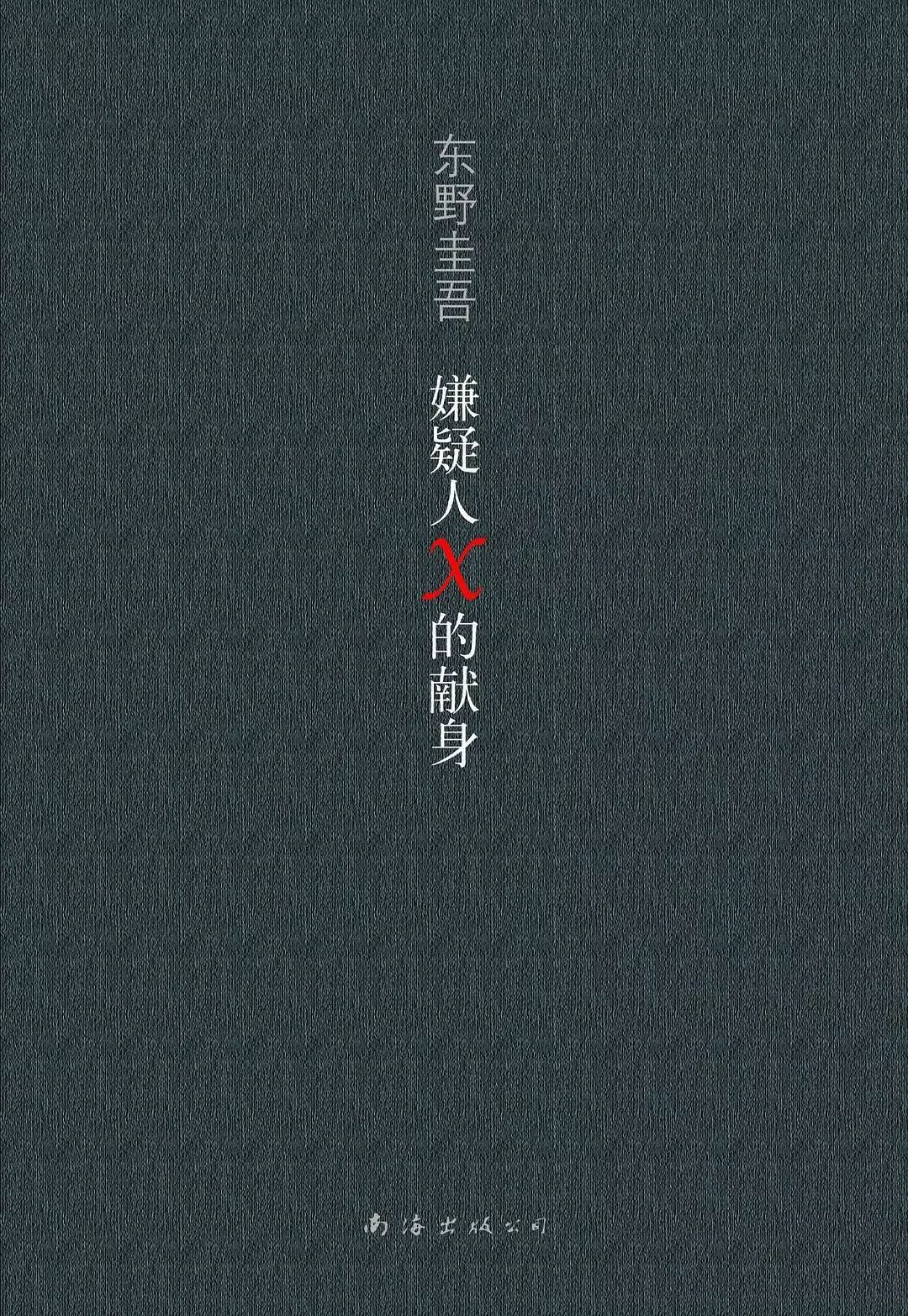 東野圭吾最新力作，小巷中的隱秘瑰寶