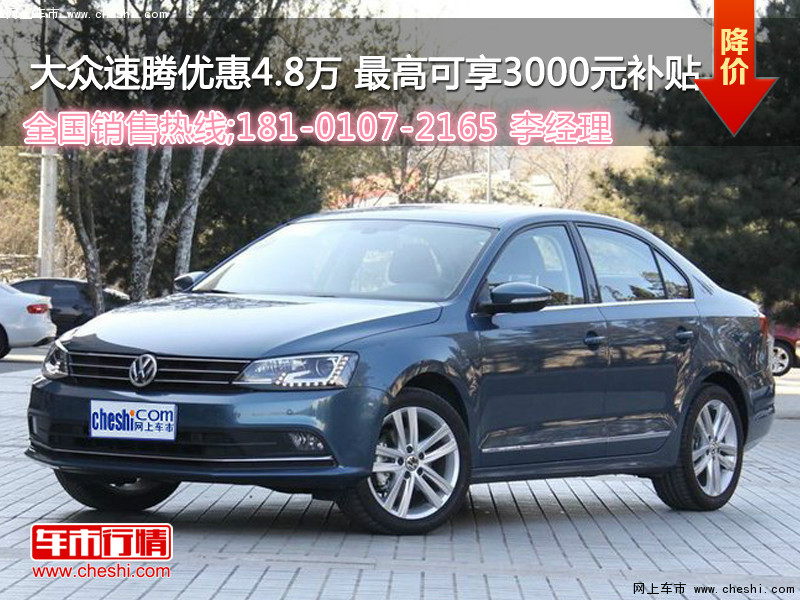 速騰最新優(yōu)惠，理想購(gòu)車首選，尊享超值優(yōu)惠！