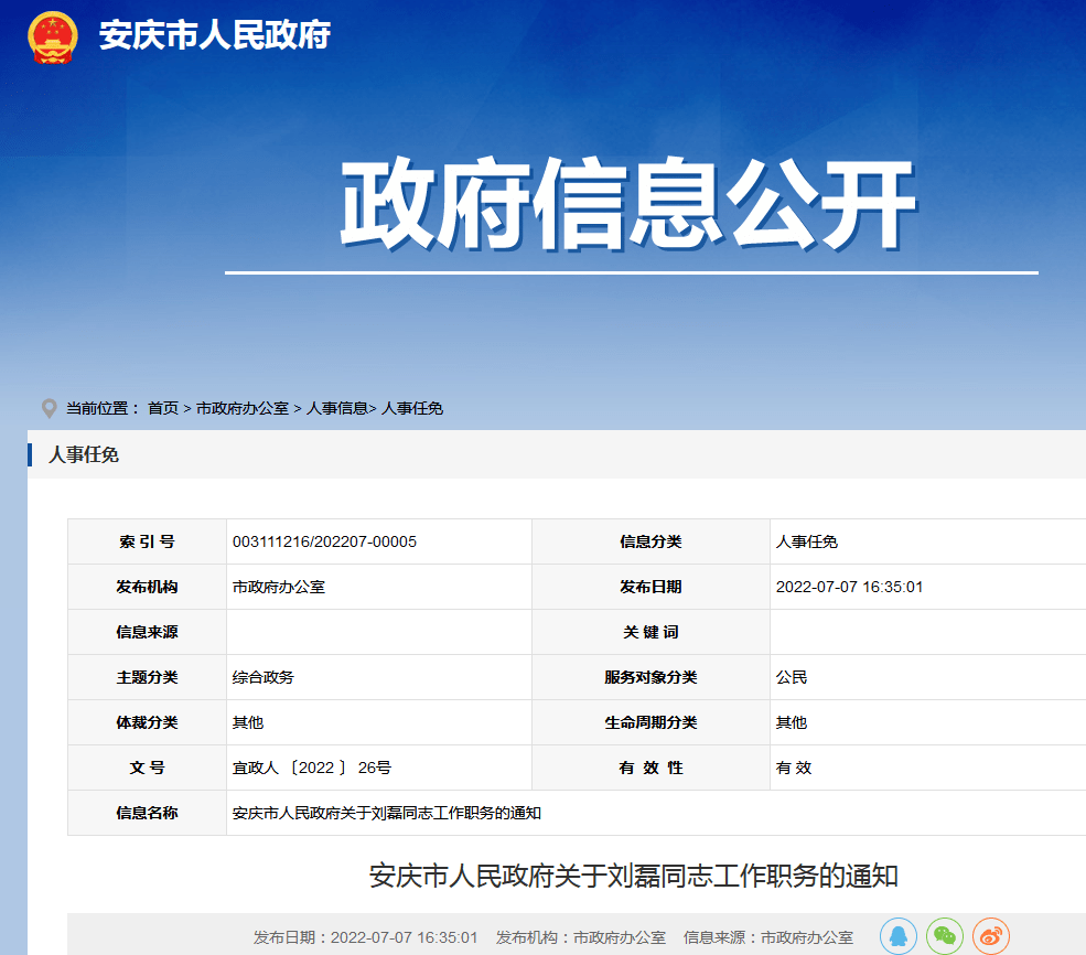 安慶市領(lǐng)導(dǎo)最新公示，科技引領(lǐng)智慧城市新篇章