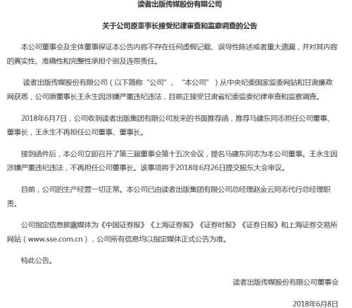 讀者傳媒最新動態(tài)，友情故事與傳媒資訊同步呈現(xiàn)