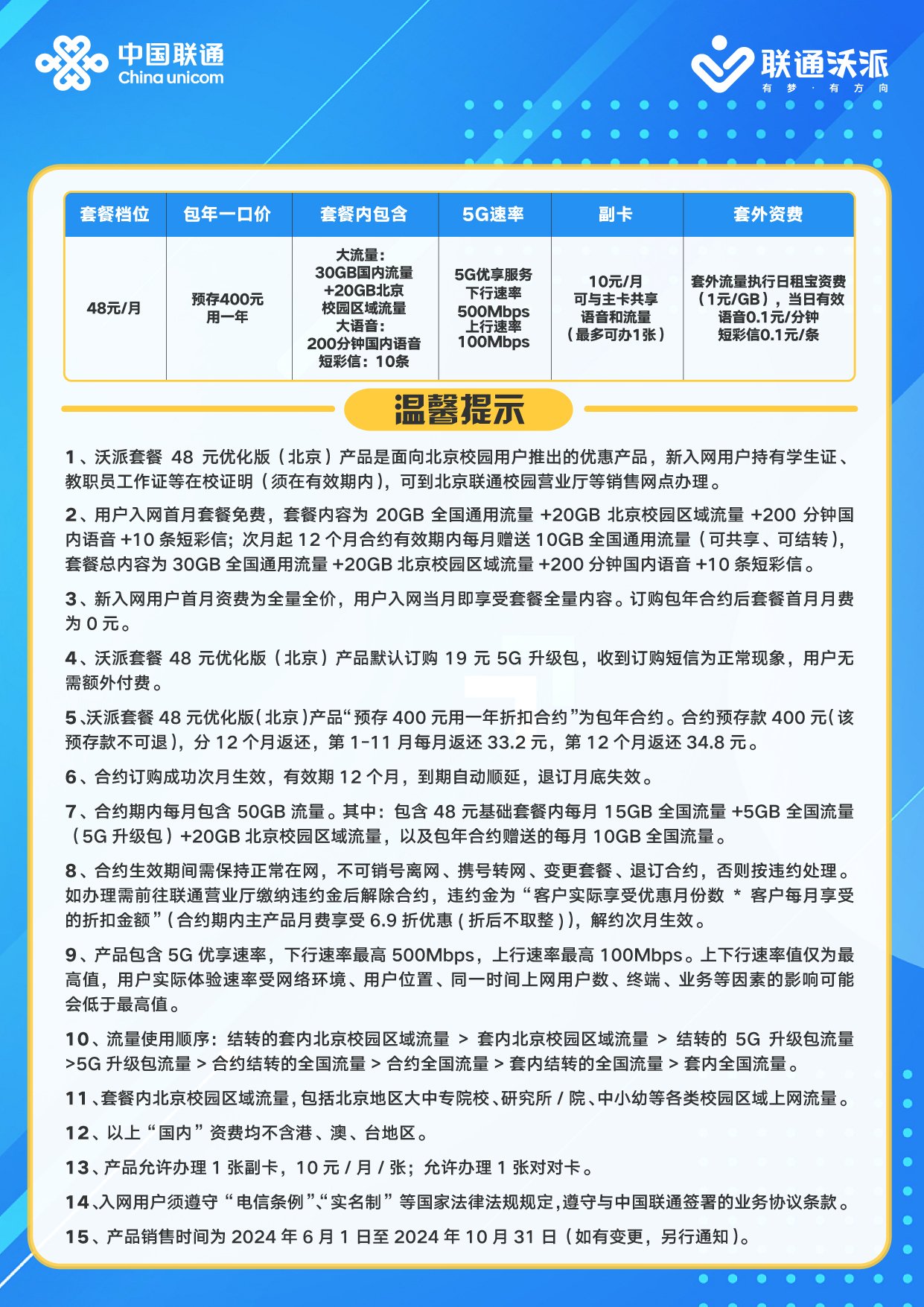 北京聯(lián)通最新活動，暢享無限精彩優(yōu)惠！