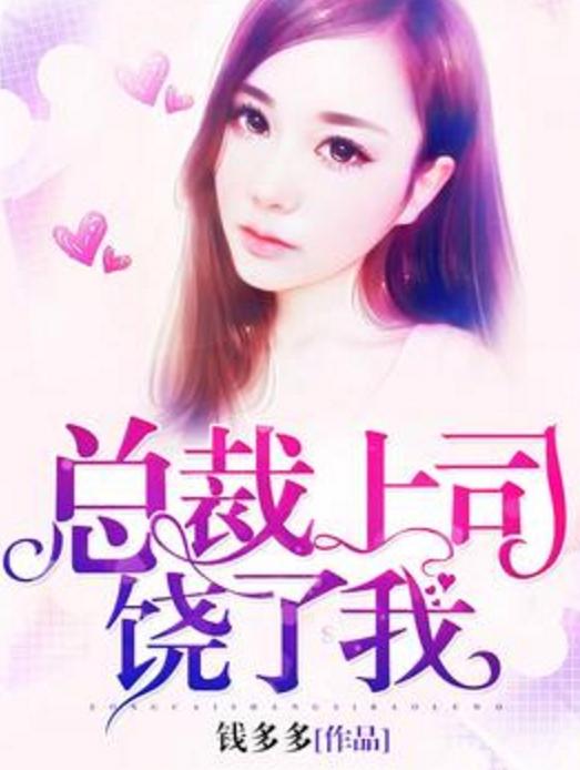 重磅推薦，2025最新總裁小說，一睹為快！