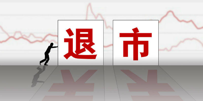 最新退市指標(biāo)解讀，股市小達(dá)人的日常挑戰(zhàn)