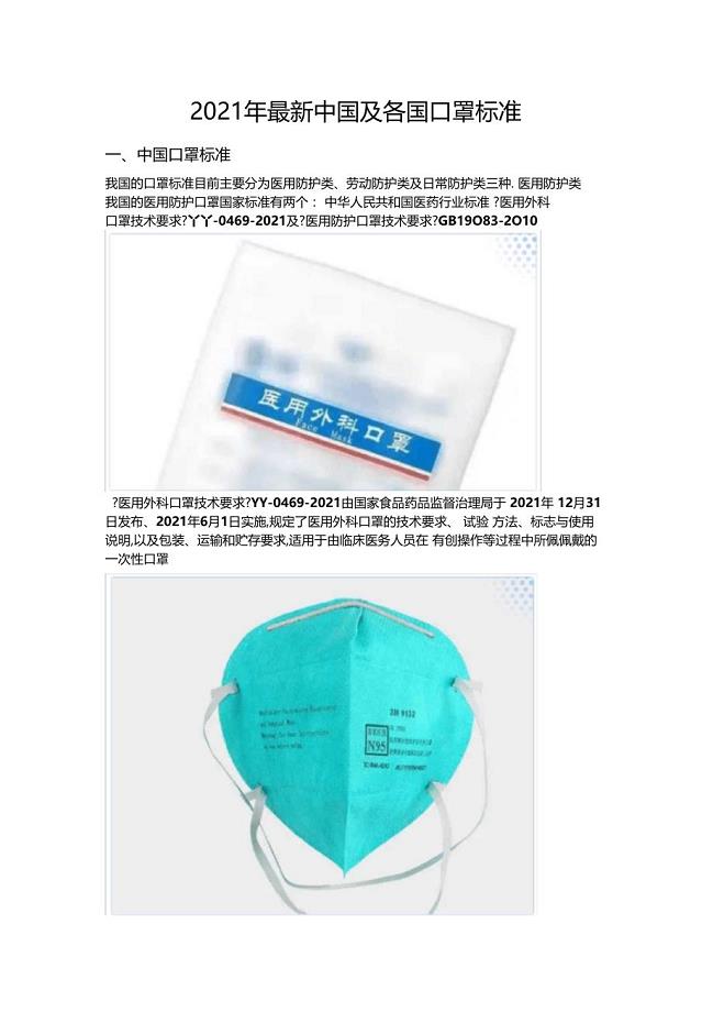 口罩最新規(guī)定詳解，理解與應(yīng)對