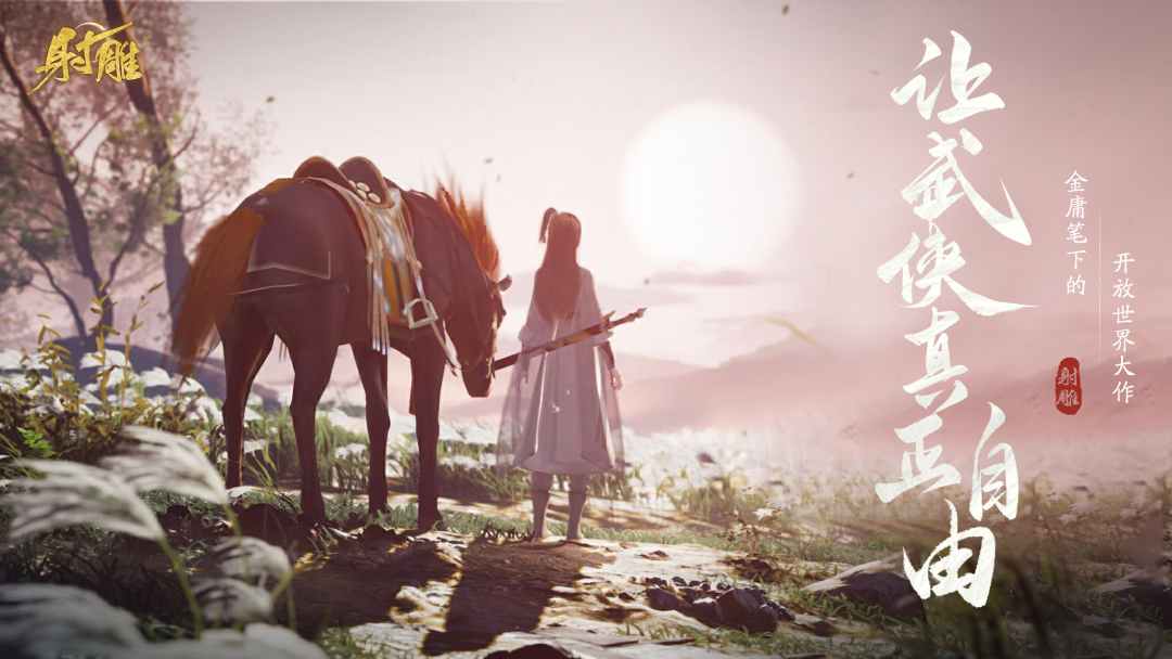 網(wǎng)易最新武俠奇幻之旅，高科技武俠新紀(jì)元體驗
