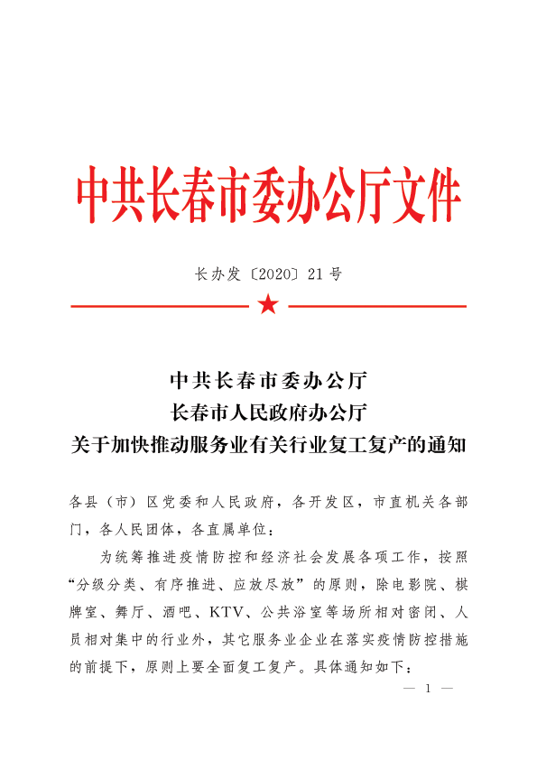 長(zhǎng)春最新復(fù)工，復(fù)工路上的溫馨日常