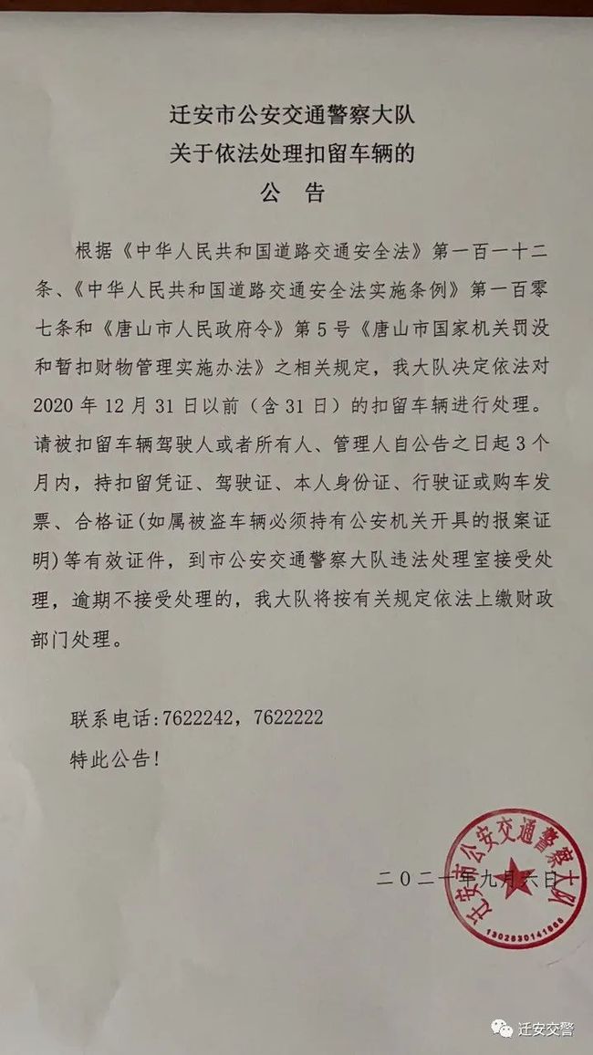 遷安最新通知，開啟自然之旅，探尋內(nèi)心寧靜與平和