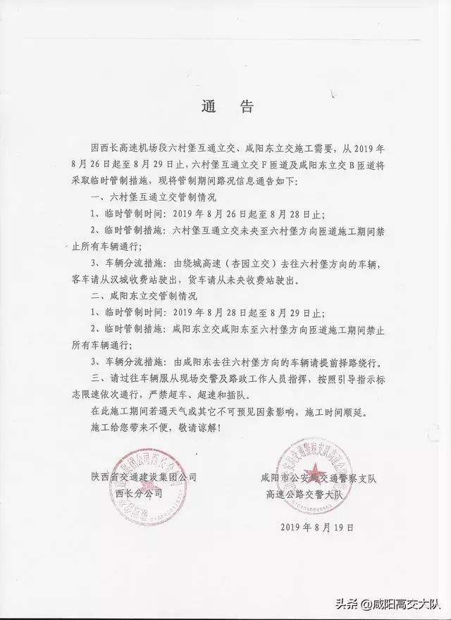 咸陽最新通告發(fā)布，聚焦觀點，理性探討未來之路