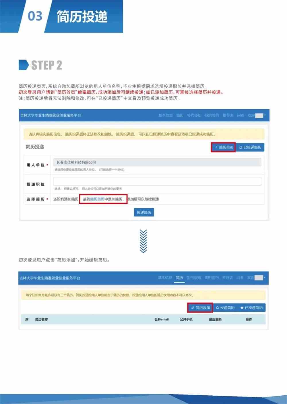 開啟職場新篇章，最新投簡歷，自信邁向未來！