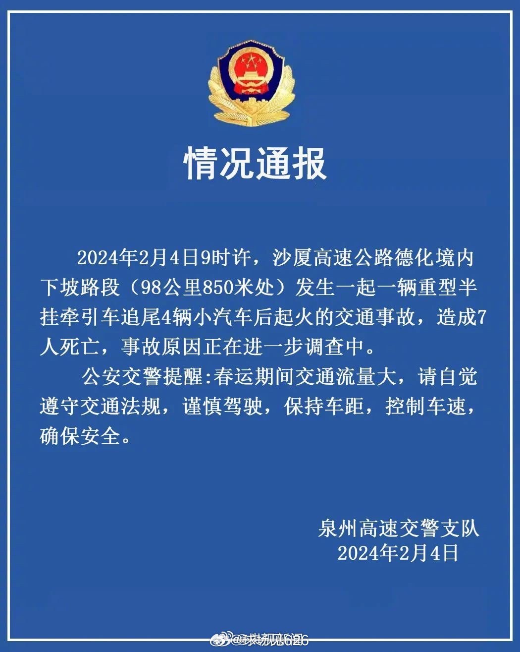 福建最新事故深度解析，事故原因、應(yīng)對之策及反思