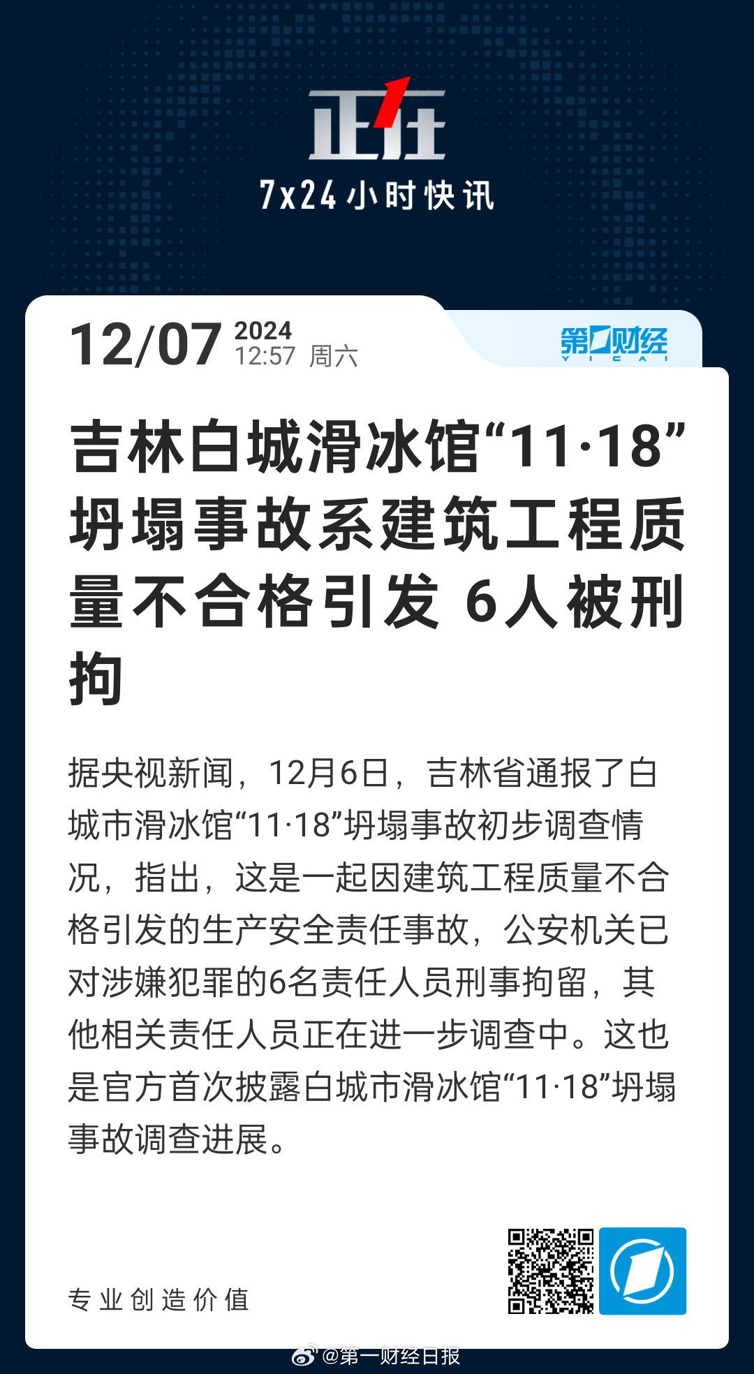 吉林城管最新事件，力量變革與自信成就感的展現(xiàn)
