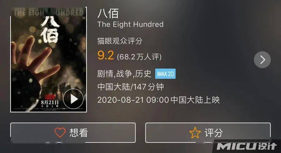 八佰電影實(shí)時(shí)票房，一部電影的奇跡之路