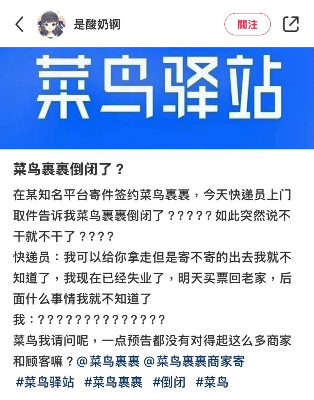 菜鳥(niǎo)驛站最新事件全面解讀與觀點(diǎn)闡述，事件真相與各方反應(yīng)分析