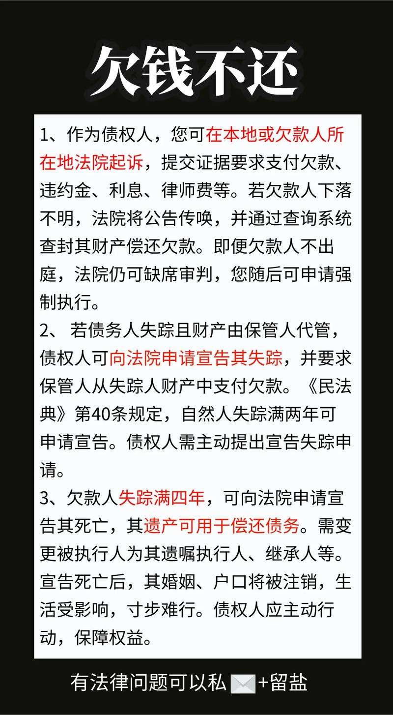 欠錢不還問題解析，最新法律助你解決糾紛，開啟無憂旅程