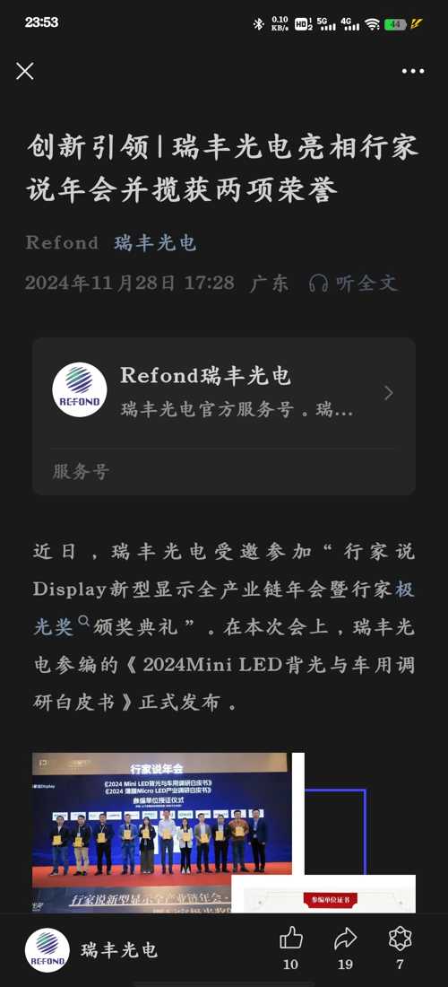 瑞豐光電，前沿科技之光，引領(lǐng)現(xiàn)代生活新篇章