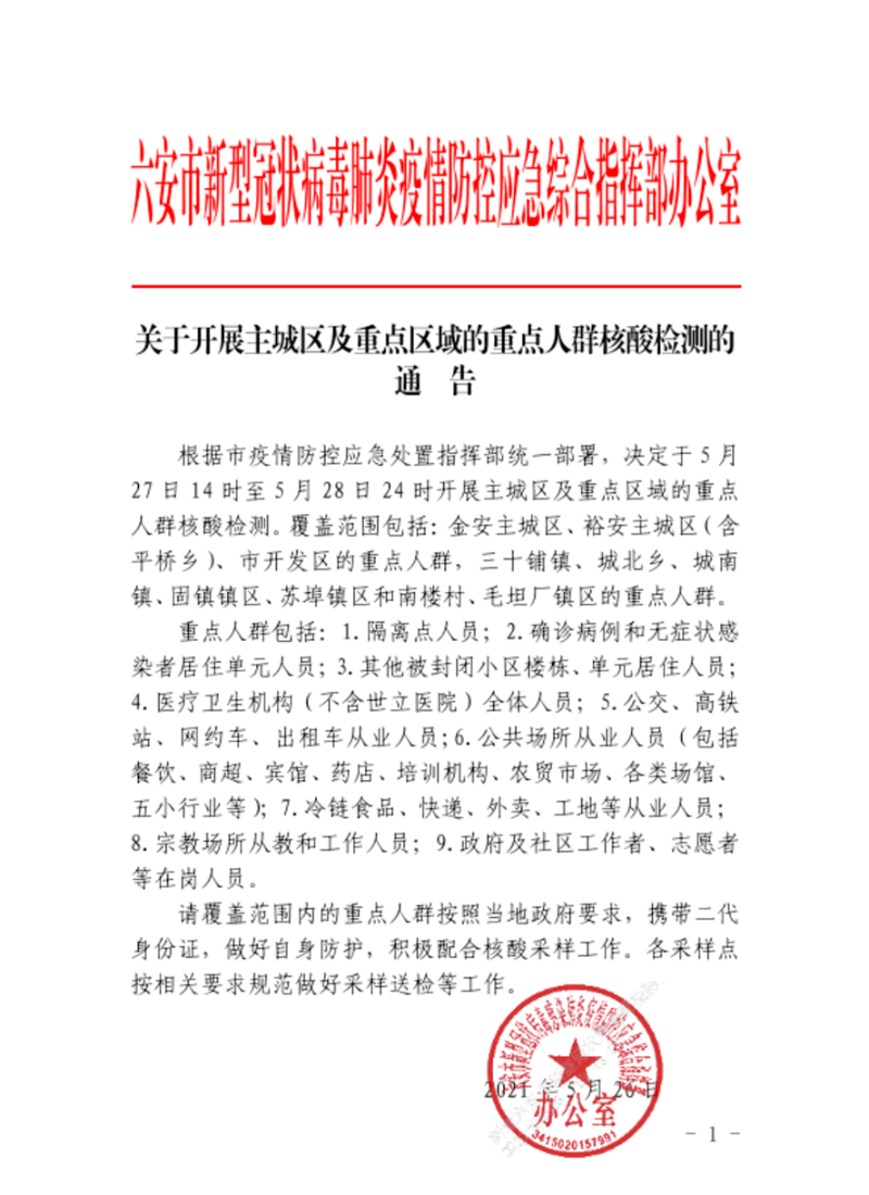 六安最新公告，啟程探索自然美景，尋覓內(nèi)心平和與寧靜之旅