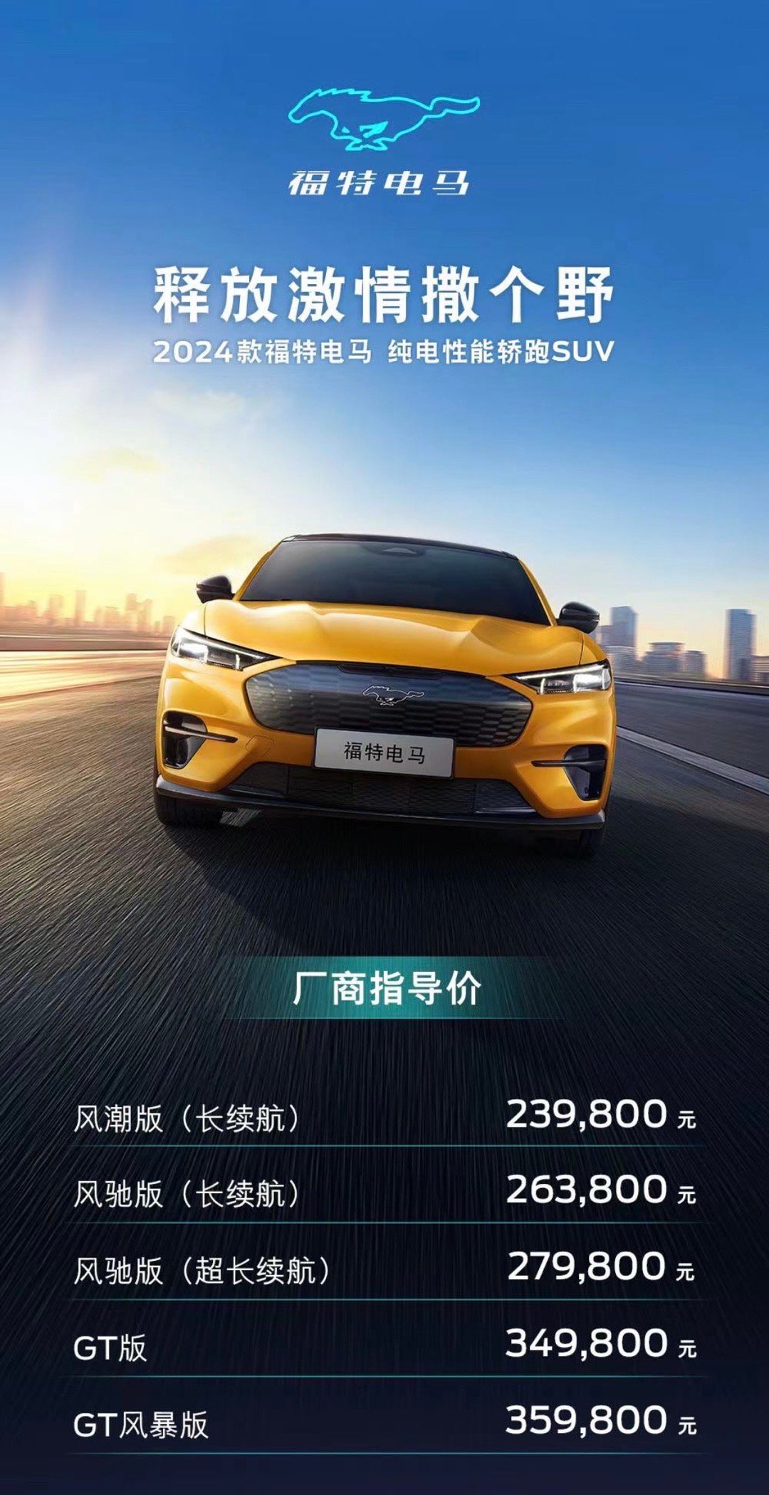 福特電馬最新價(jià)格，駕馭未來的自信與成就感之旅