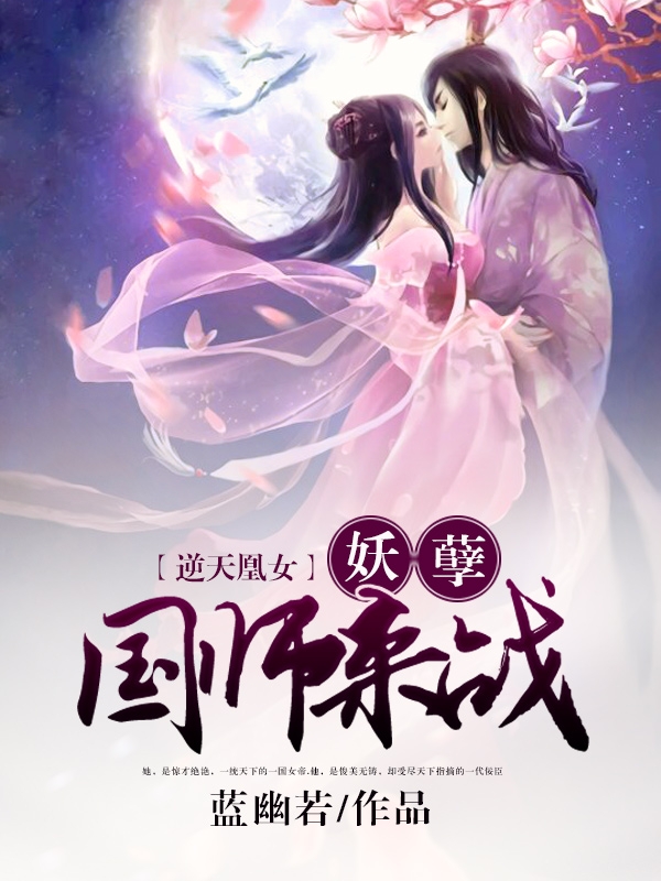 妖皇逆天最新更新，熱血重燃！