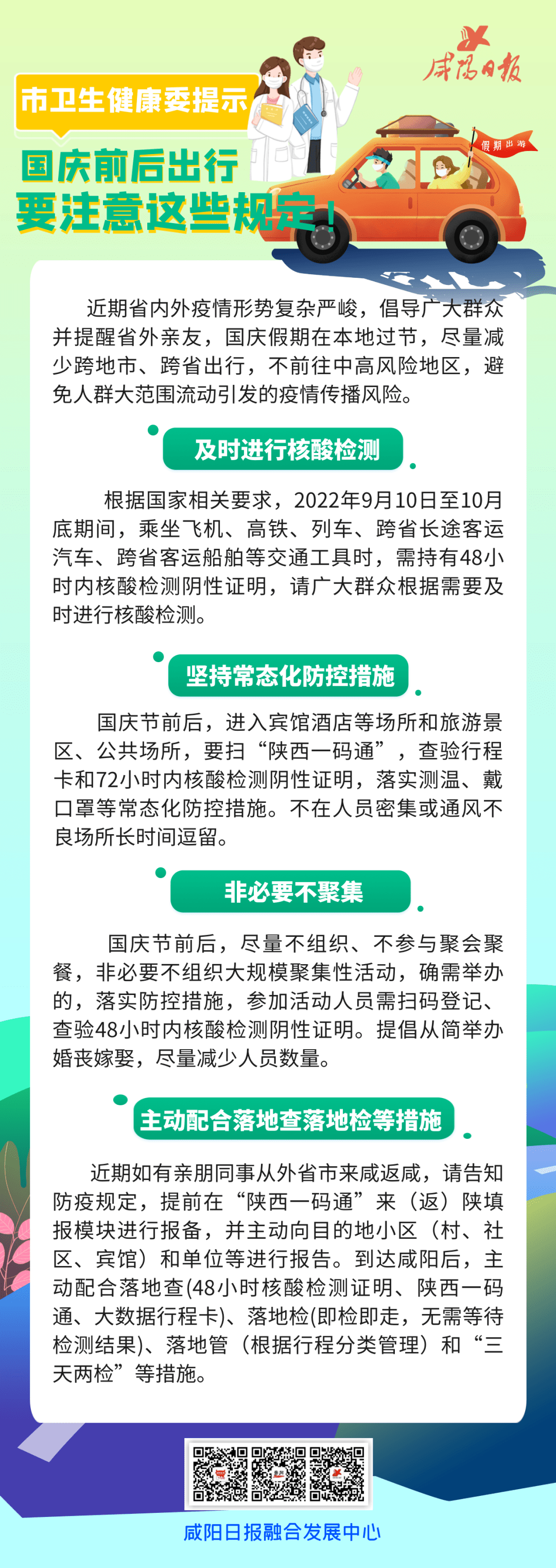 國(guó)慶返程最新規(guī)定與科技指南，開(kāi)啟未來(lái)生活新篇章！